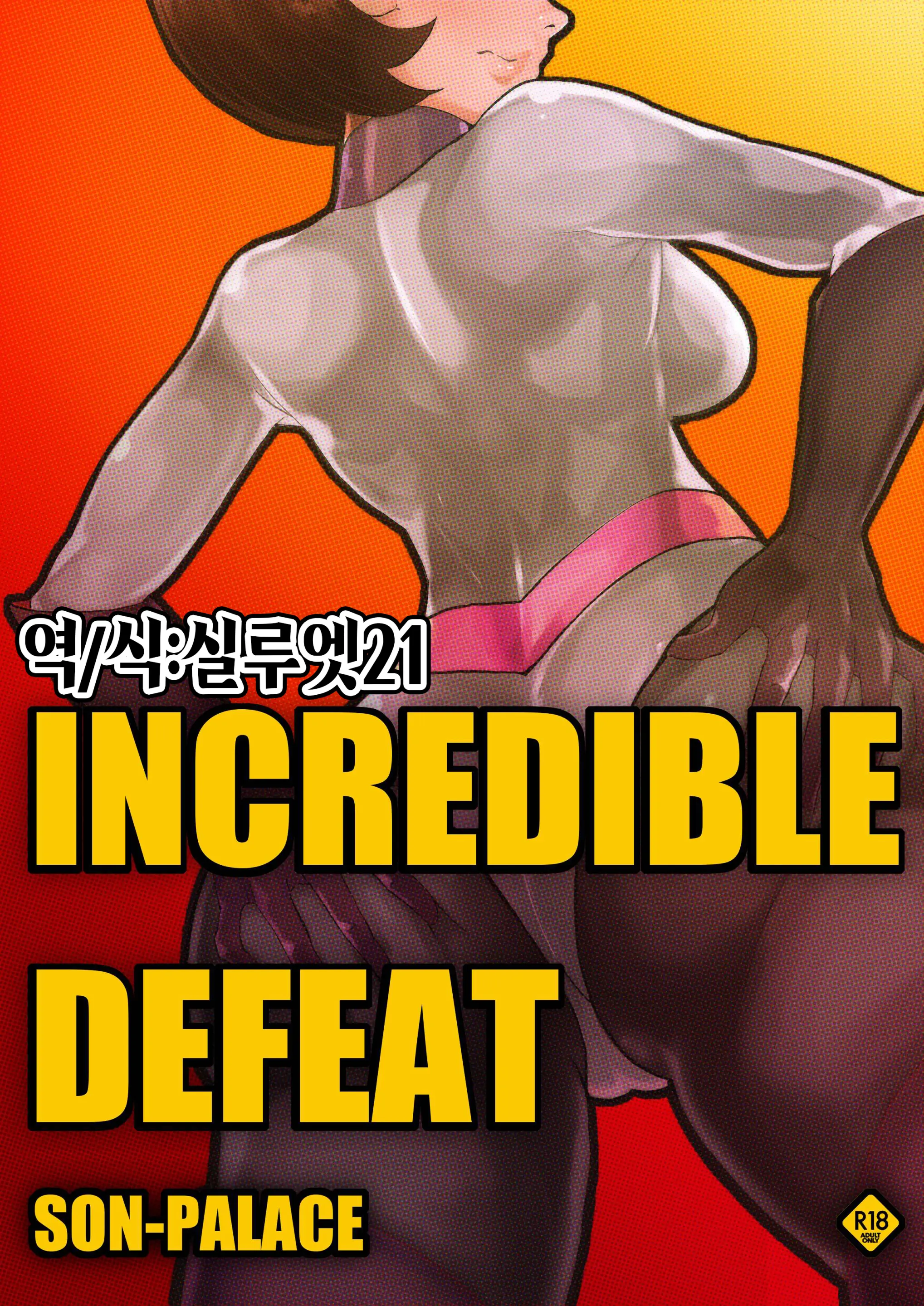 INCREDIBLE DEFEAT+Saigo No Kibou! | INCREDIBLE DEFEAT+최후의 희망!
